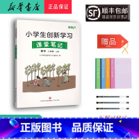 数学 二年级上 [正版] 2023秋 小学生创新学习课堂笔记 数学 二年级上册人教版