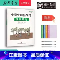 数学 二年级上 [正版] 2023秋 小学生创新学习课堂笔记 数学 二年级上册人教版