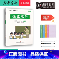 数学 六年级上 [正版] 2023秋 小学生创新学习课堂笔记 数学 六年级上册北师大