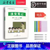 数学 六年级上 [正版] 2023秋 小学生创新学习课堂笔记 数学 六年级上册北师大