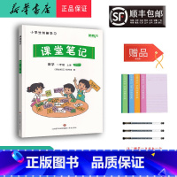 数学 一年级上 [正版] 2023秋 小学生创新学习课堂笔记 数学 一年级上册北师大