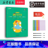 语文 八年级/初中二年级 [正版] 2024 新版 语文 满分作文 八年级