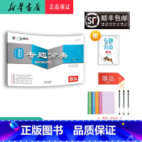 思想政治 天津 [正版] 2024新版 一飞冲天 高考专题分类 政治 天津