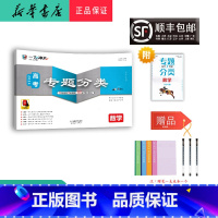 数学 天津 [正版] 2024新版 一飞冲天 高考专题分类 数学 天津