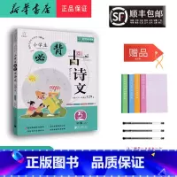 语文 小学五年级 [正版] 2024新版 全脑语文 小学生必背古诗文 五年级 129篇