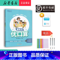 数学 六年级上 [正版] 2023秋 新版 优口算 小学数学 六年级上册人教版