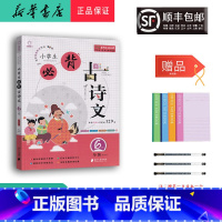 语文 小学六年级 [正版] 2024新版 全脑语文 小学生必背古诗文 六年级 129篇