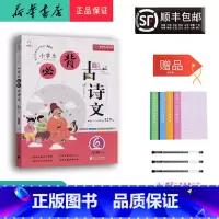 语文 小学六年级 [正版] 2024新版 全脑语文 小学生必背古诗文 六年级 129篇
