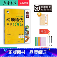 英语 小学三年级 [正版]2024新版5.3小学基础练小学英语阅读培优集训100篇三年级