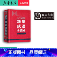 [正版] 新版 成语大词典 商务印书馆