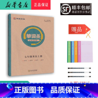 英语 七年级上 [正版] 2023秋 新版 双成教育 单词杀 英语 七年级上册 外研版