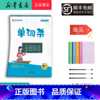 英语 高一上 [正版] 2023秋 新版 双成教育 单词杀 英语 高一上册 外研版