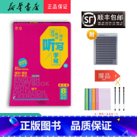 英语 八年级上 [正版] 2023秋 超级英语同步听写字帖 衡水体八年级上册 外研版