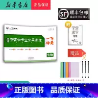 生物 高中三年级 [正版] 2025新版 一飞冲天 新高中学业水平考试 生物 天津