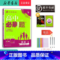 英语 高二下 [正版] 2025春 高中必刷题 高二 英语选择性必修第三、四册合订