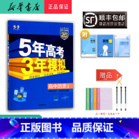 历史 高二下 [正版]2025春 高二 历史 选择性必修3 人教版