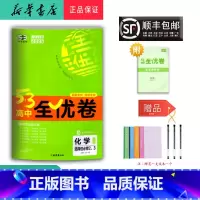 化学 高中二年级 [正版] 2025春 5.3高中全优卷 化学 选择性必修2、3 人教版