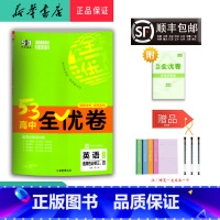 英语 高二下 [正版] 2025春 5.3高中全优卷 英语 选择性必修三、四 外研版
