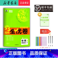 物理 高中二年级 [正版] 2025春 5.3高中全优卷 物理 选择性必修二、三 人教版