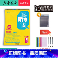 英语 七年级下 [正版] 2024春 超级英语同步听写字帖 衡水体七年级下册 外研版