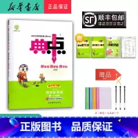 英语 四年级下 [正版] 2025春 新版 荣德基 典中点 英语 四年级下册人教精通版