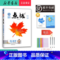 数学 四年级下 [正版] 2025春 新版 荣德基 点拨 数学 四年级下册 人教版