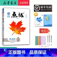 数学 四年级下 [正版] 2025春 新版 荣德基 点拨 数学 四年级下册 人教版