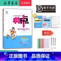 数学 三年级下 [正版] 2025春 新版 荣德基 典中点 数学 三年级下册 北师大版