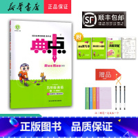 英语 五年级下 [正版] 2025春 新版 荣德基 典中点 英语 五年级下册人教精通版