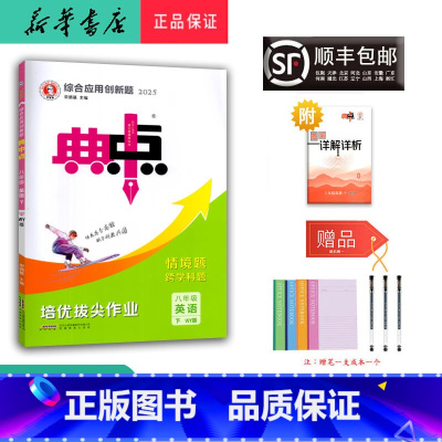 英语 八年级下 [正版] 2025春 新版 荣德基 典中点 英语 八年级下册 外研版