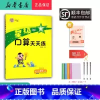 数学 五年级下 [正版] 2025春 荣德基 星级口算天天练 数学 五年级下册 人教版