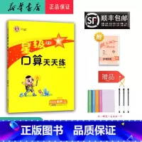数学 四年级下 [正版] 2025春 荣德基 星级口算天天练 数学 四年级下册 人教版