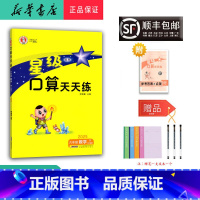 数学 六年级下 [正版] 2025春 荣德基 星级口算天天练 数学 六年级下册 人教版