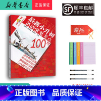 英语 小学升初中 [正版] 新版 众联教育 小升初英语常见考点100个
