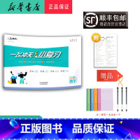 数学 八年级下 [正版] 2025春 新版 一飞冲天 小复习 数学 八年级下册 人教版