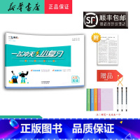 历史 八年级下 [正版] 2025春 新版 一飞冲天 小复习 历史 八年级下册 人教版