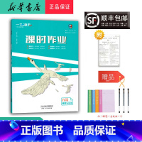 道德与法治 八年级下 [正版] 2025春 一飞冲天课时作业 道德与法治 八年级下册人教版