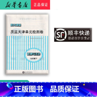 道德与法治 九年级下 [正版]阳光课堂质监天津单元检测卷道德与法治九年级下大蓝卷