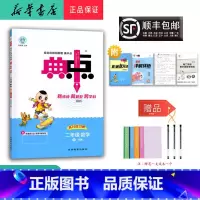 数学 二年级下 [正版] 2025春 新版 荣德基 典中点 数学 二年级下册 人教版