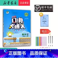 数学 二年级下 [正版] 2025春 新版 小学口算大通关 数学 二年级下册 人教版
