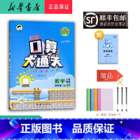 数学 四年级下 [正版] 2025春 新版 小学口算大通关 数学 四年级下册 北师大版