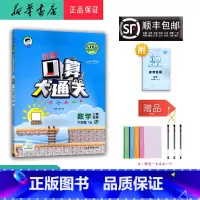 数学 六年级下 [正版] 2025春 新版 小学口算大通关 数学 六年级下册 人教版