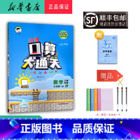 数学 三年级下 [正版] 2025春 新版 小学口算大通关 数学 三年级下册 人教版