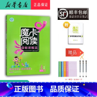 语文 四年级下 [正版] 2024春 荣德基 魔卡阅读 目标训练法 语文 四年级下册
