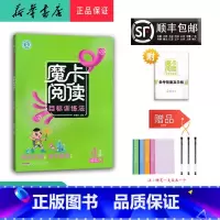 语文 四年级下 [正版] 2024春 荣德基 魔卡阅读 目标训练法 语文 四年级下册