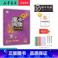 语文 三年级下 [正版] 2024春 荣德基 魔卡阅读 目标训练法 语文 三年级下册
