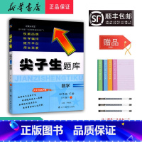 数学 四年级下 [正版] 2025春 新版 尖子生题库 数学 四年级下册 北师大版