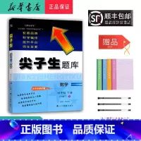数学 四年级下 [正版] 2025春 新版 尖子生题库 数学 四年级下册 人教版