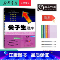 数学 三年级下 [正版] 2025春 新版 尖子生题库 数学 三年级下册 北师大版