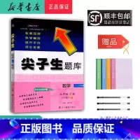 数学 五年级下 [正版] 2025春 新版 尖子生题库 数学 五年级下册 北师大版